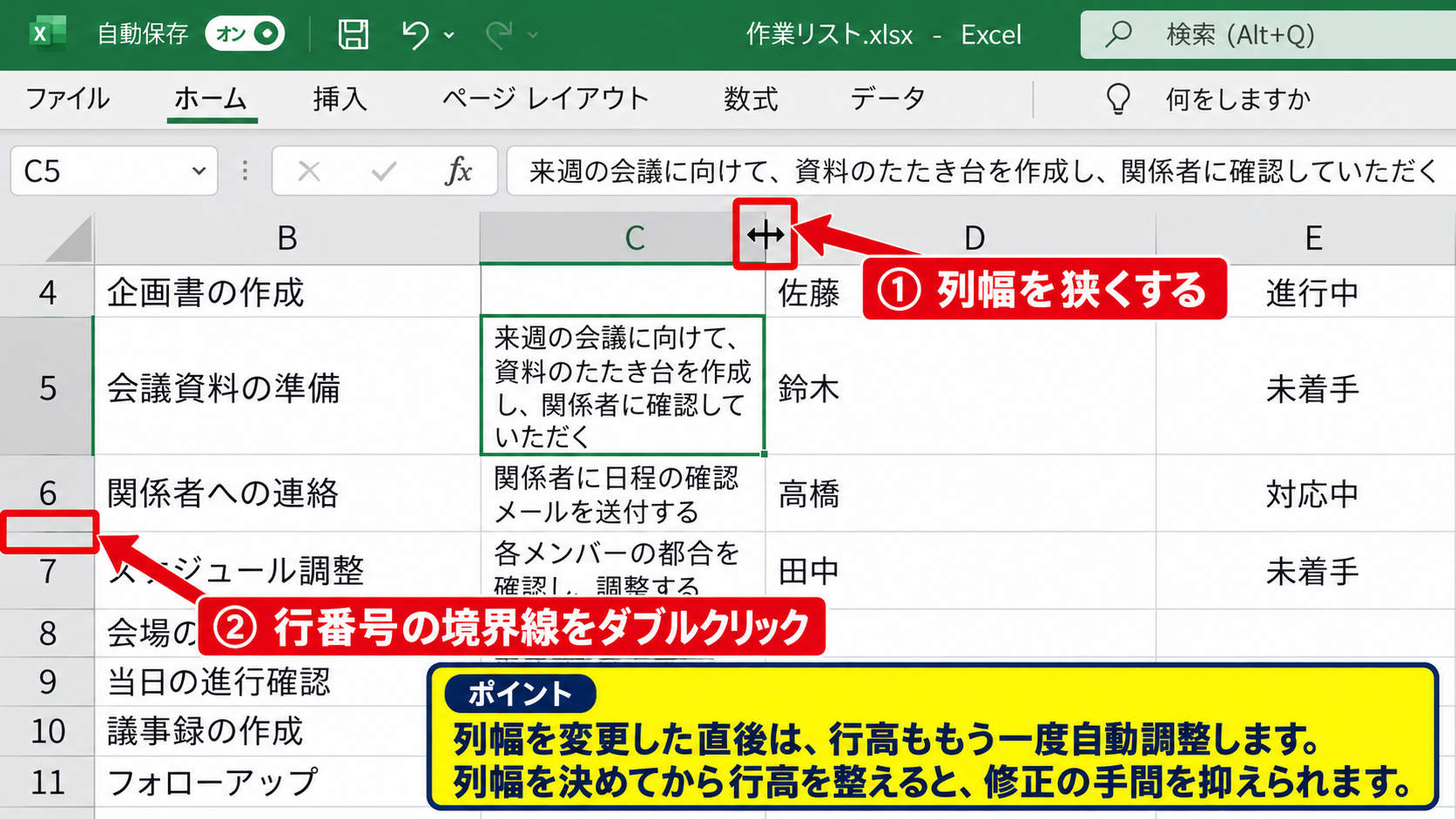 文字列の折り返しと行の高さの関係 - 列幅を変更した後に再調整する理由