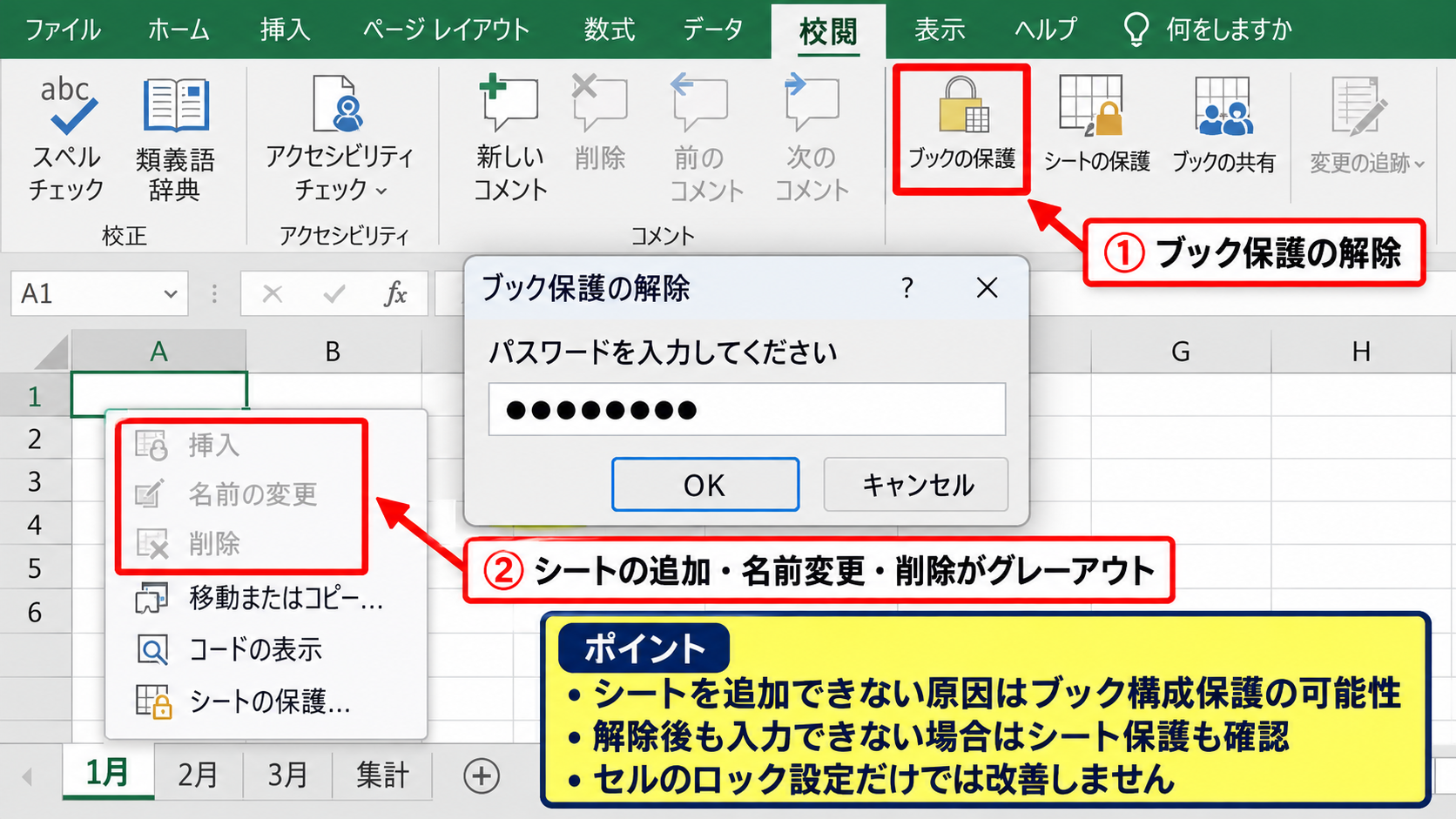エクセルのグレーアウト解除方法2【シート保護とブック保護】 - ブック構成保護の確認