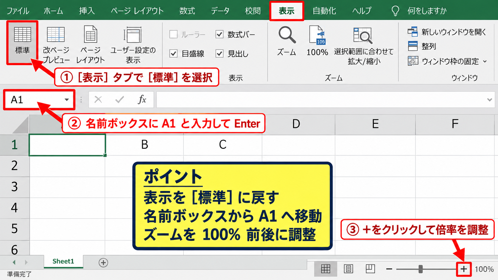 Excel 2016の表示設定と準備完了の確認 - 表示倍率と全画面表示