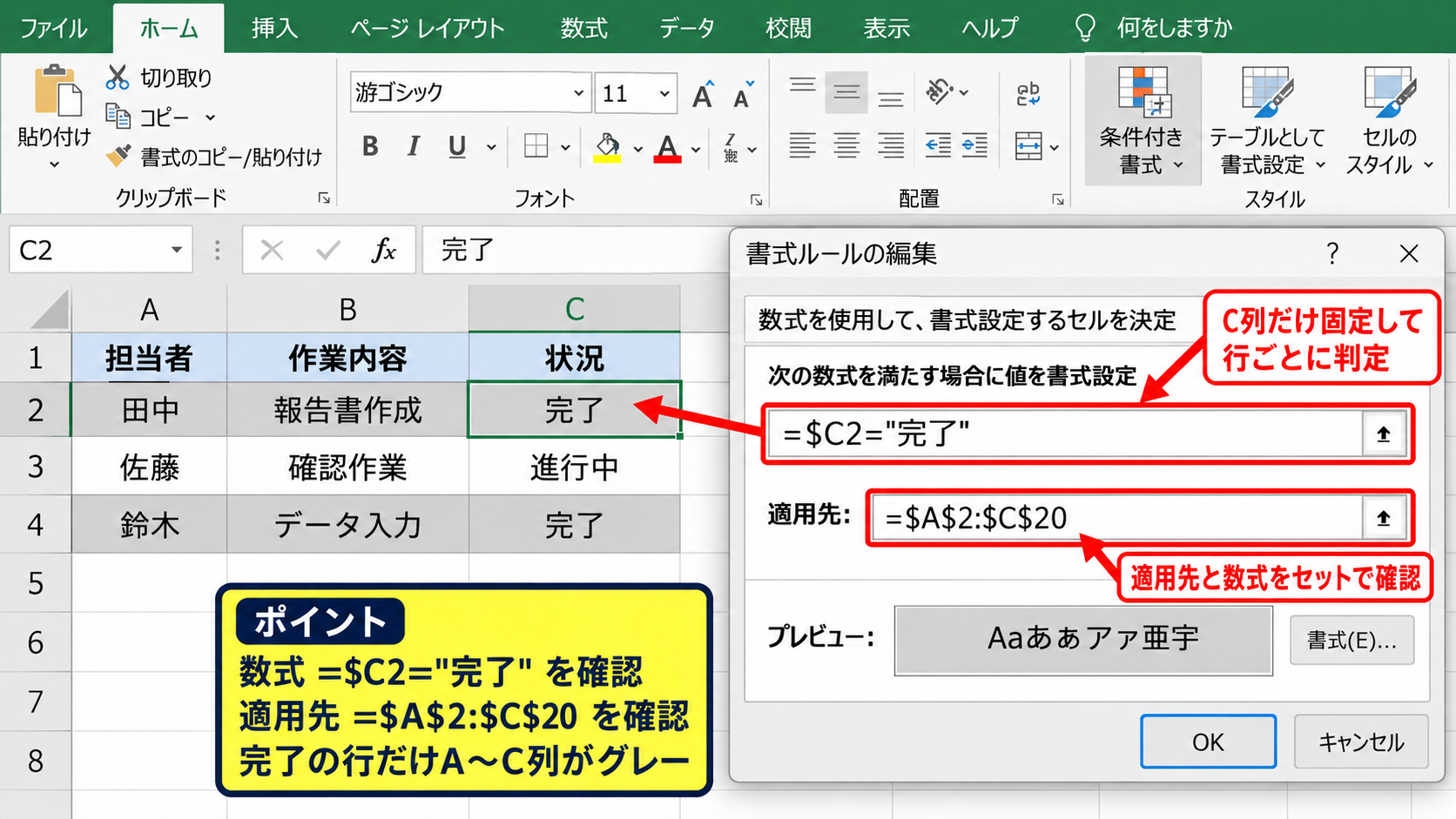 条件付き書式でセルがグレーになる場合の確認 - 数式を使用したルールの確認