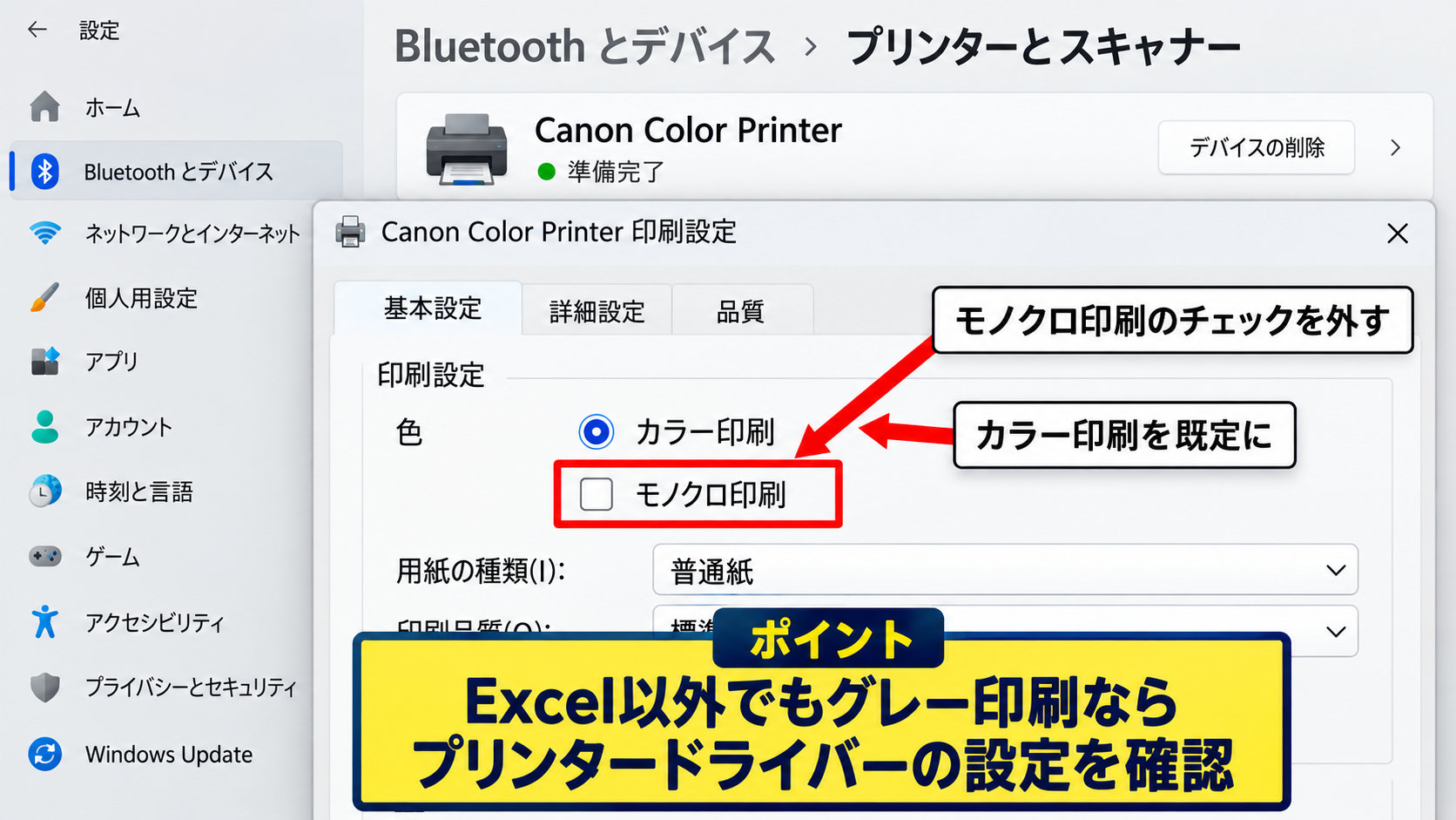 プリンターのグレースケール設定 - プリンタードライバーのモノクロ印刷解除
