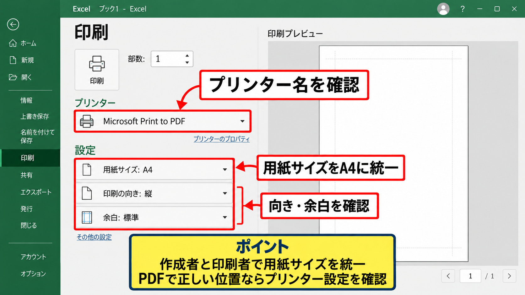 印刷時に図形がずれる原因【拡大縮小とプリンター設定】 - プリンターと用紙サイズを統一する考え方