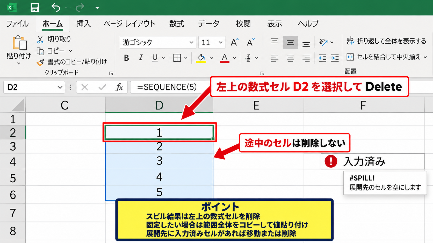 スピル範囲の数式を修正する方法 - スピル範囲全体の削除