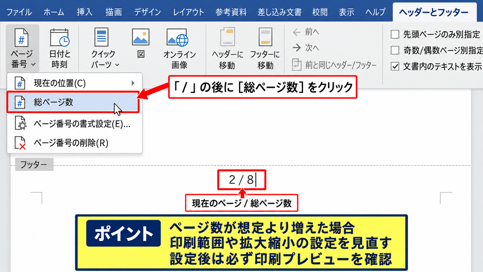 エクセルでページ番号と総ページ数を表示する設定 - 総ページ数との組み合わせ