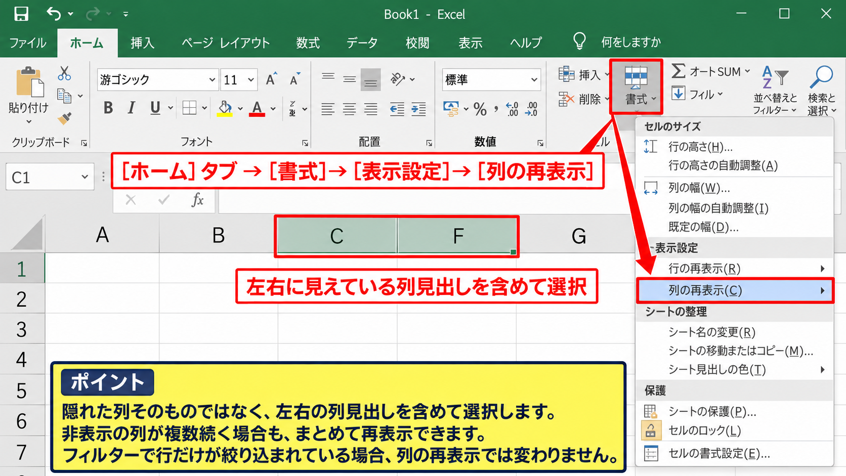 エクセルで隠れた列を再表示する方法 - 書式メニューから列を再表示する操作