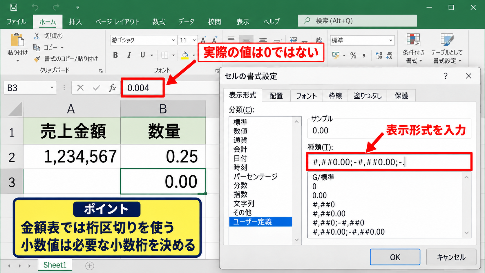 ユーザー定義の表示形式における0の指定 - 桁区切りと小数点の調整