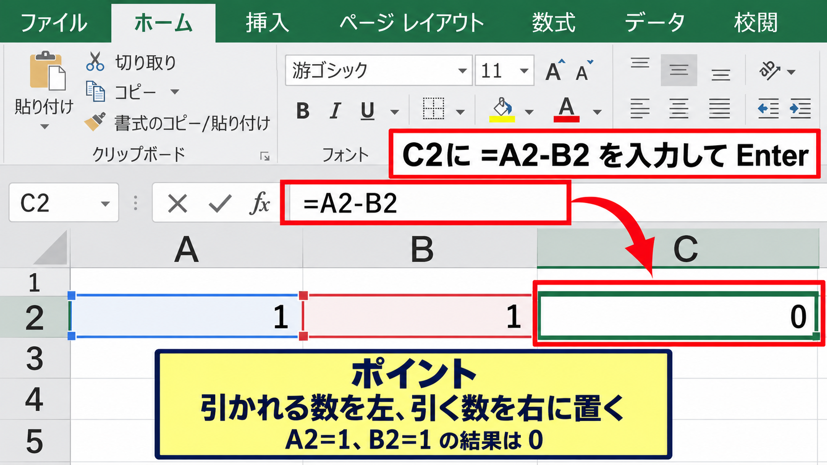 セル参照を使った引き算の数式 - C2セルに=A2-B2を入力する方法