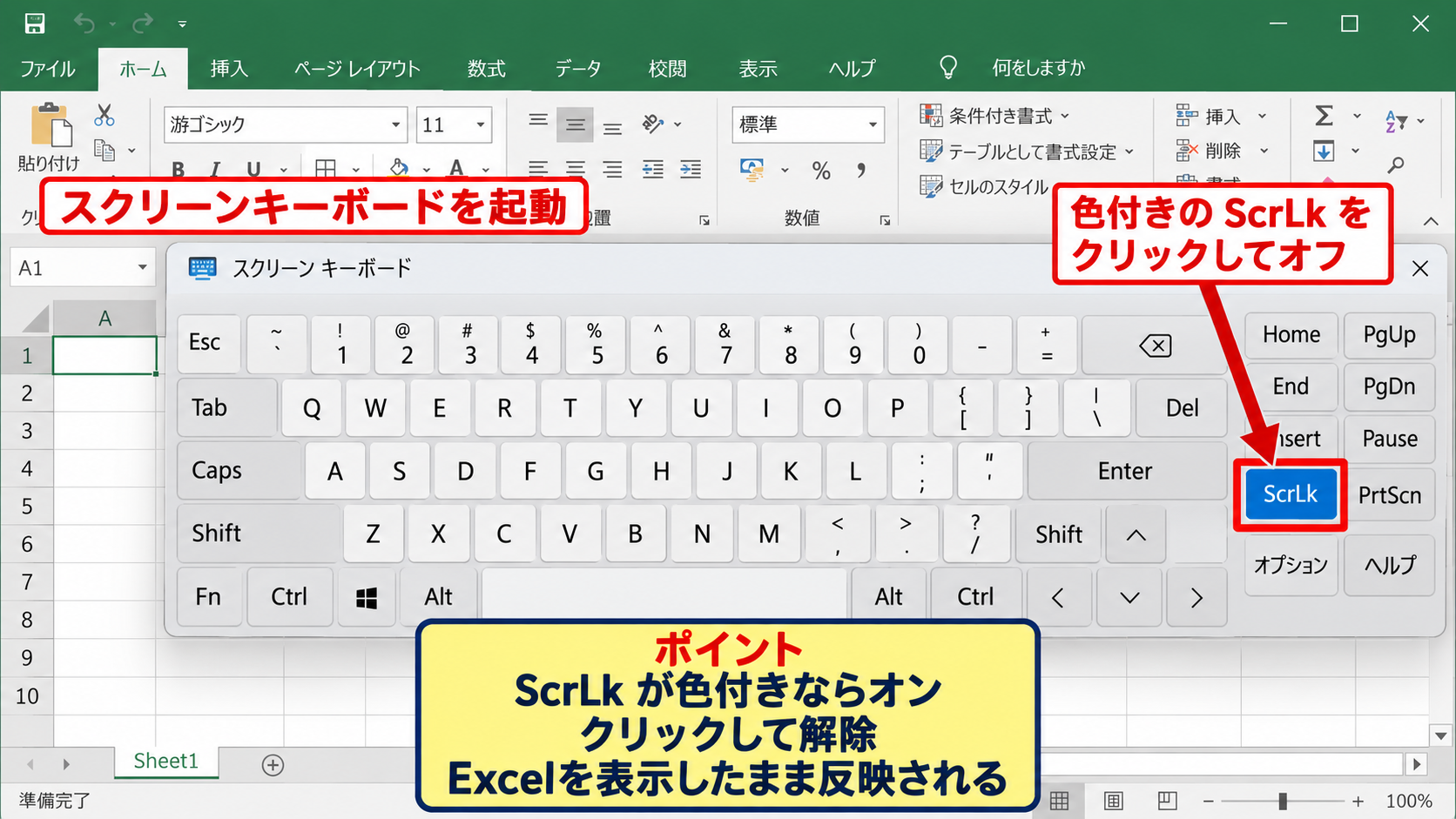 Scroll Lockによるカーソルと画面移動 - スクリーンキーボードからの解除
