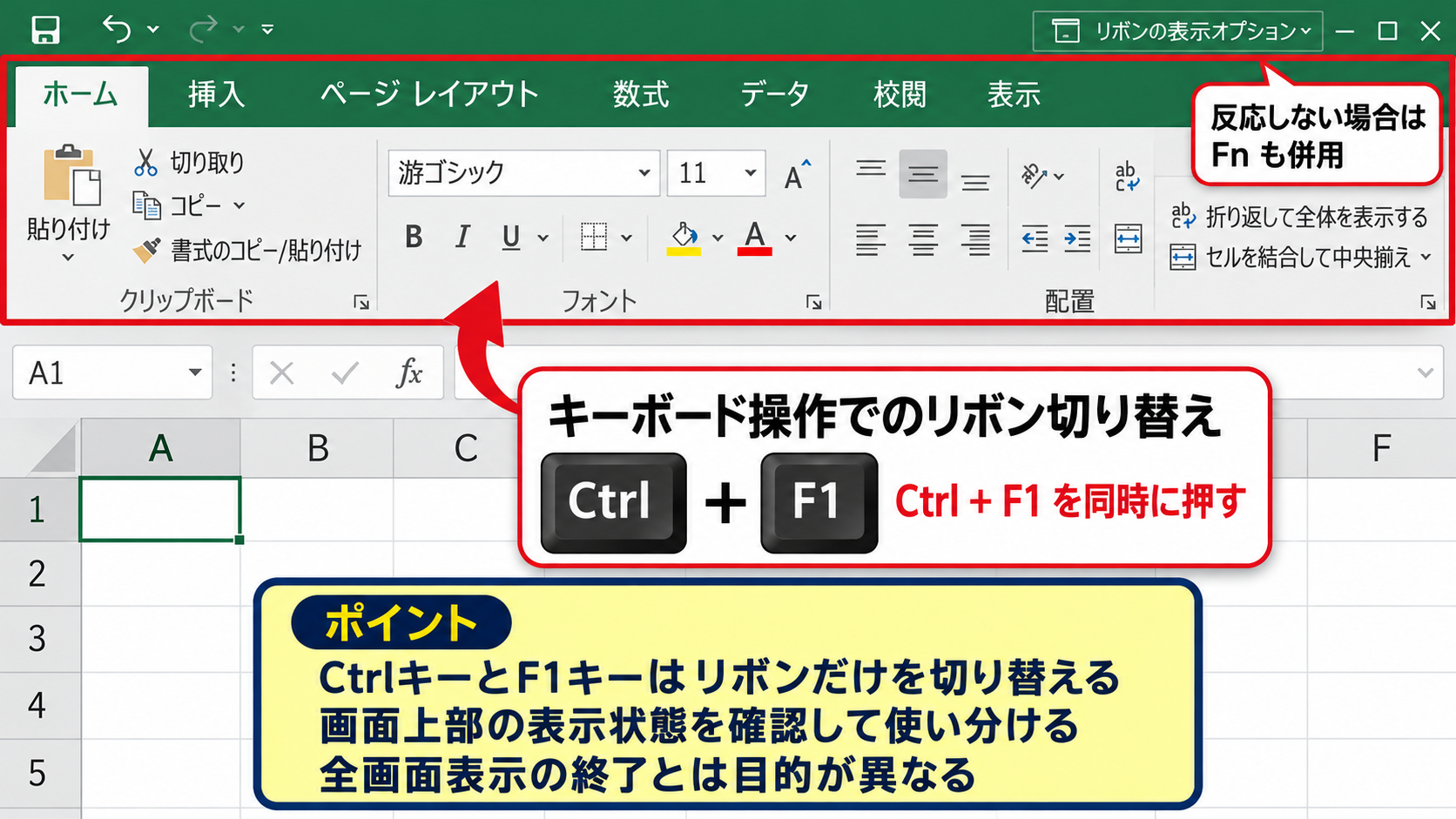 リボン表示オプションから通常画面へ戻す設定 - キーボード操作でのリボン切り替え
