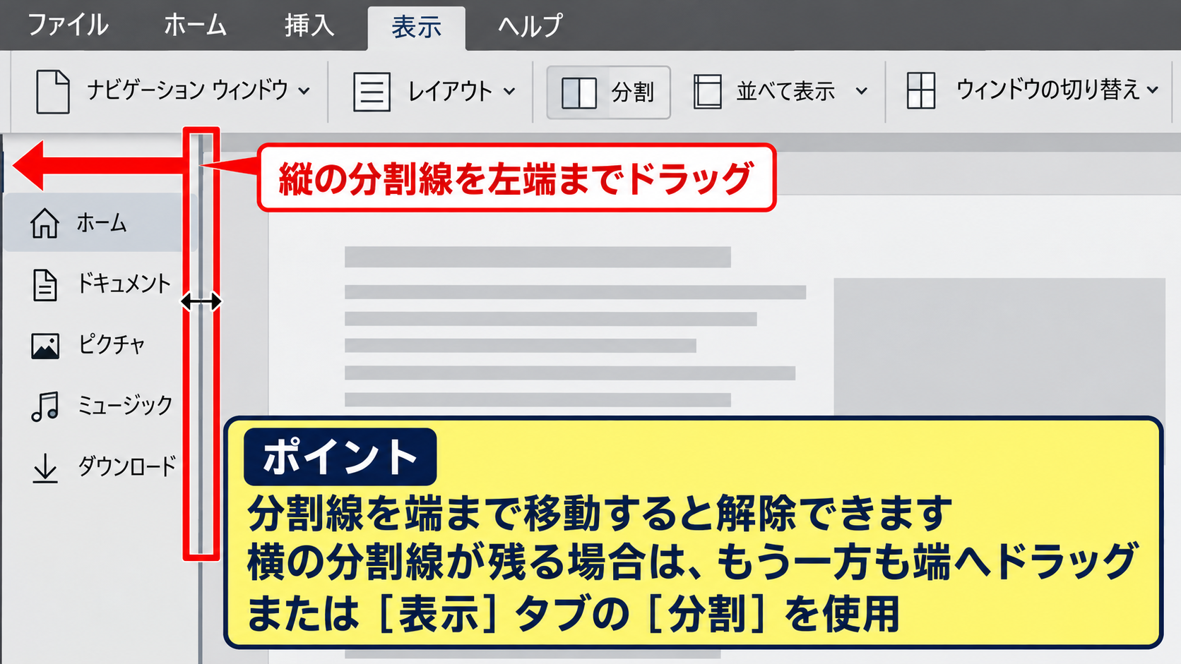エクセルで分割線をドラッグして消す方法【境界線の移動】 - 縦方向の分割線を画面左端へ移動