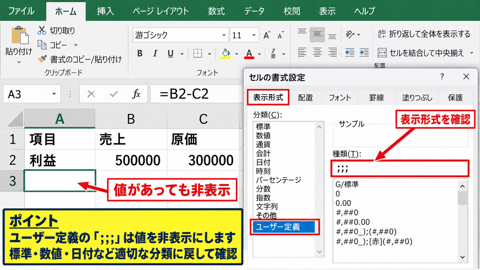 黒いセルの文字を見えるようにする方法【フォント色と表示形式の確認】 - ユーザー定義の表示形式を確認する方法