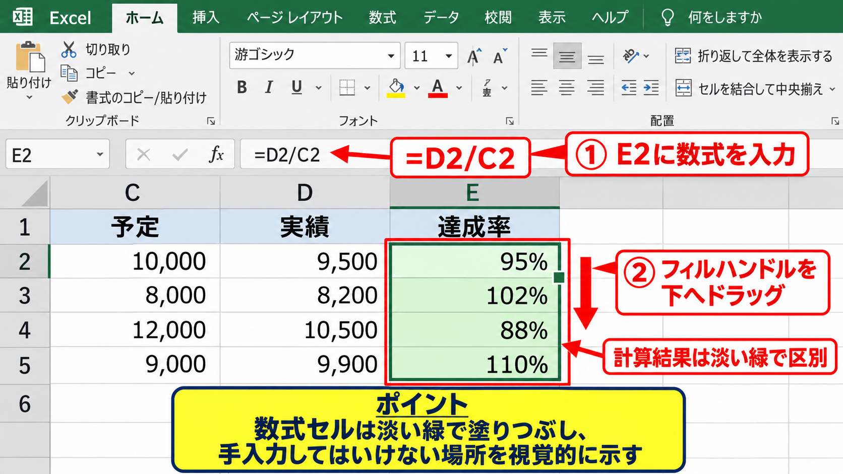 見出しとデータを区別する配色 - 計算結果を淡い緑で示す方法