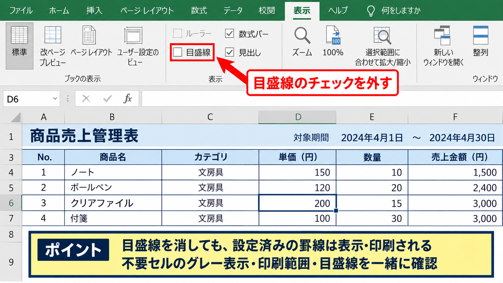 エクセルで周りをグレーにする方法【表示範囲と印刷範囲の調整】 - シートの枠線表示の切り替え