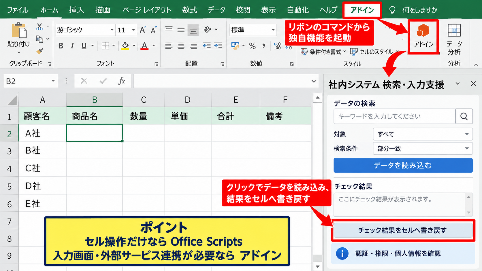 Office ScriptsとExcel アドインの実行環境 - Excel アドインによる機能拡張
