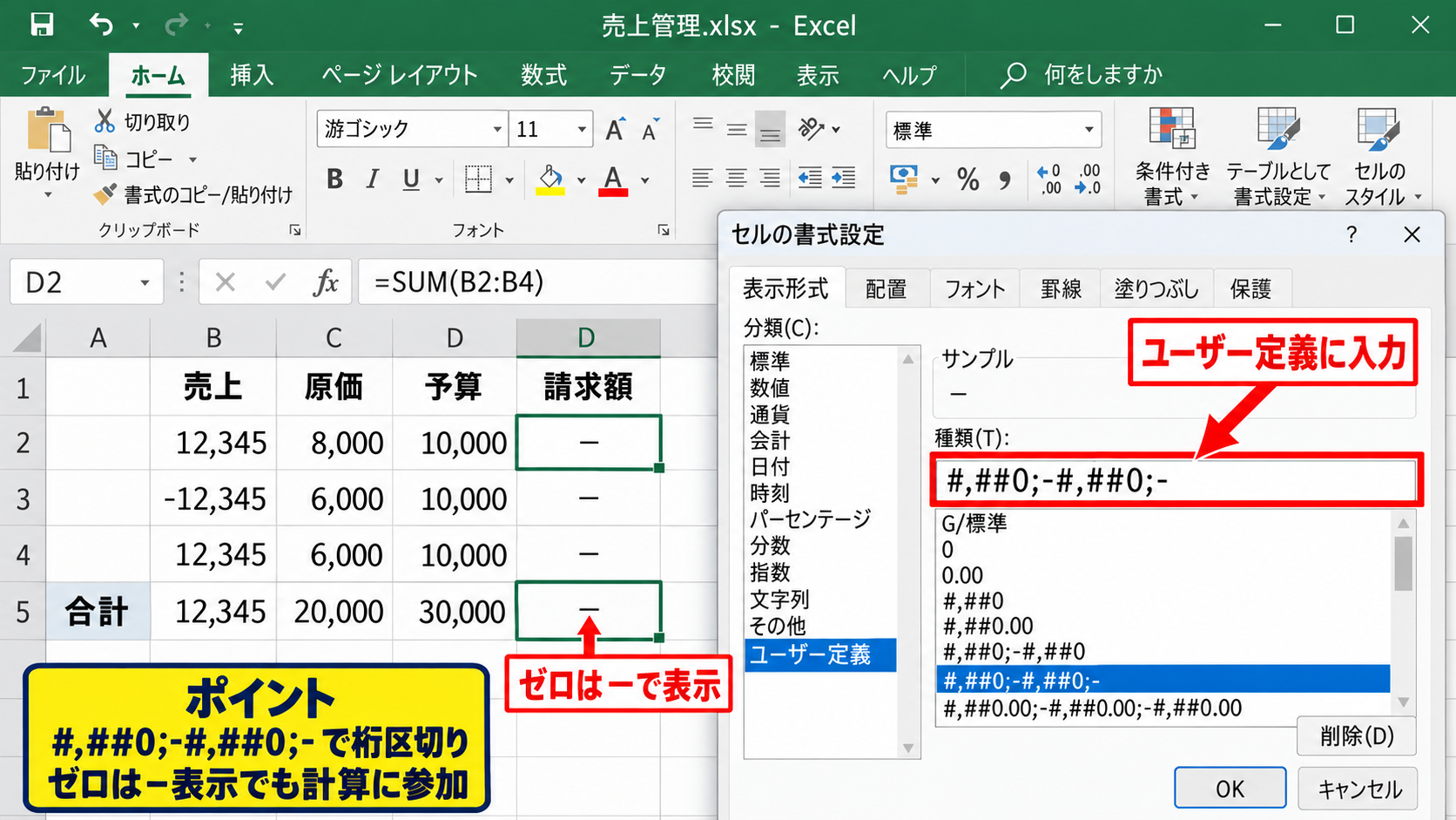 ハイフン表示に使うユーザー定義書式の種類 - 桁区切りを付ける金額用書式