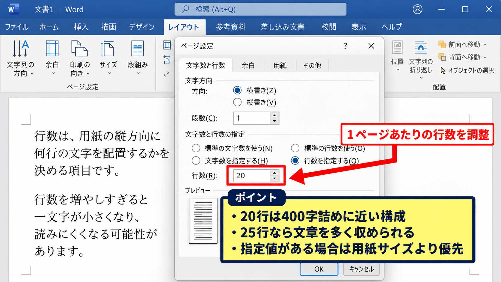 文字数と行数を指定する原稿用紙の設定 - 一ページあたりの行数の調整