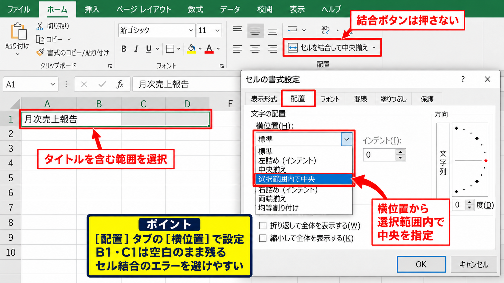選択範囲内で中央を使う方法 - セルの書式設定からの指定
