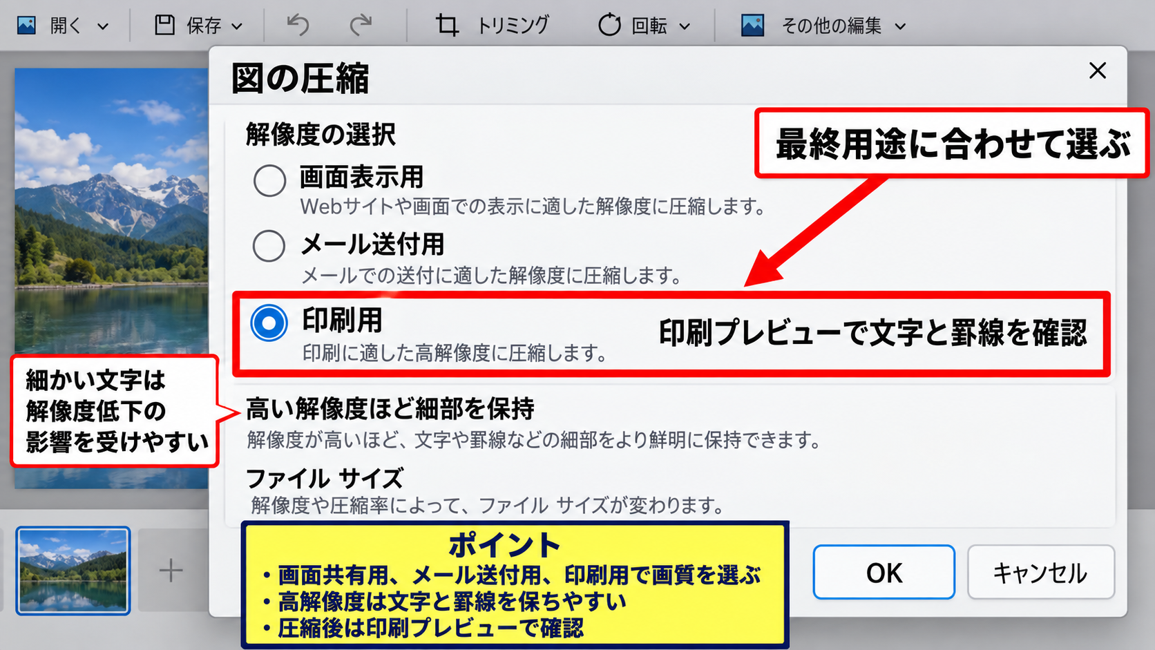 圧縮オプションと解像度の選び方 - 印刷向けと画面向けの解像度