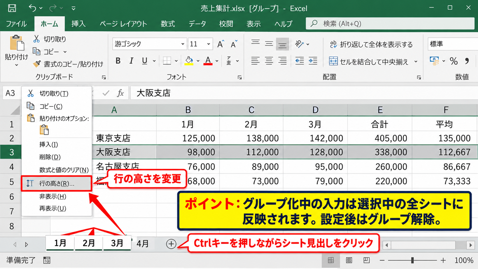 エクセルの行の高さをまとめて統一する操作 - 複数シートで同じ行高にそろえる方法