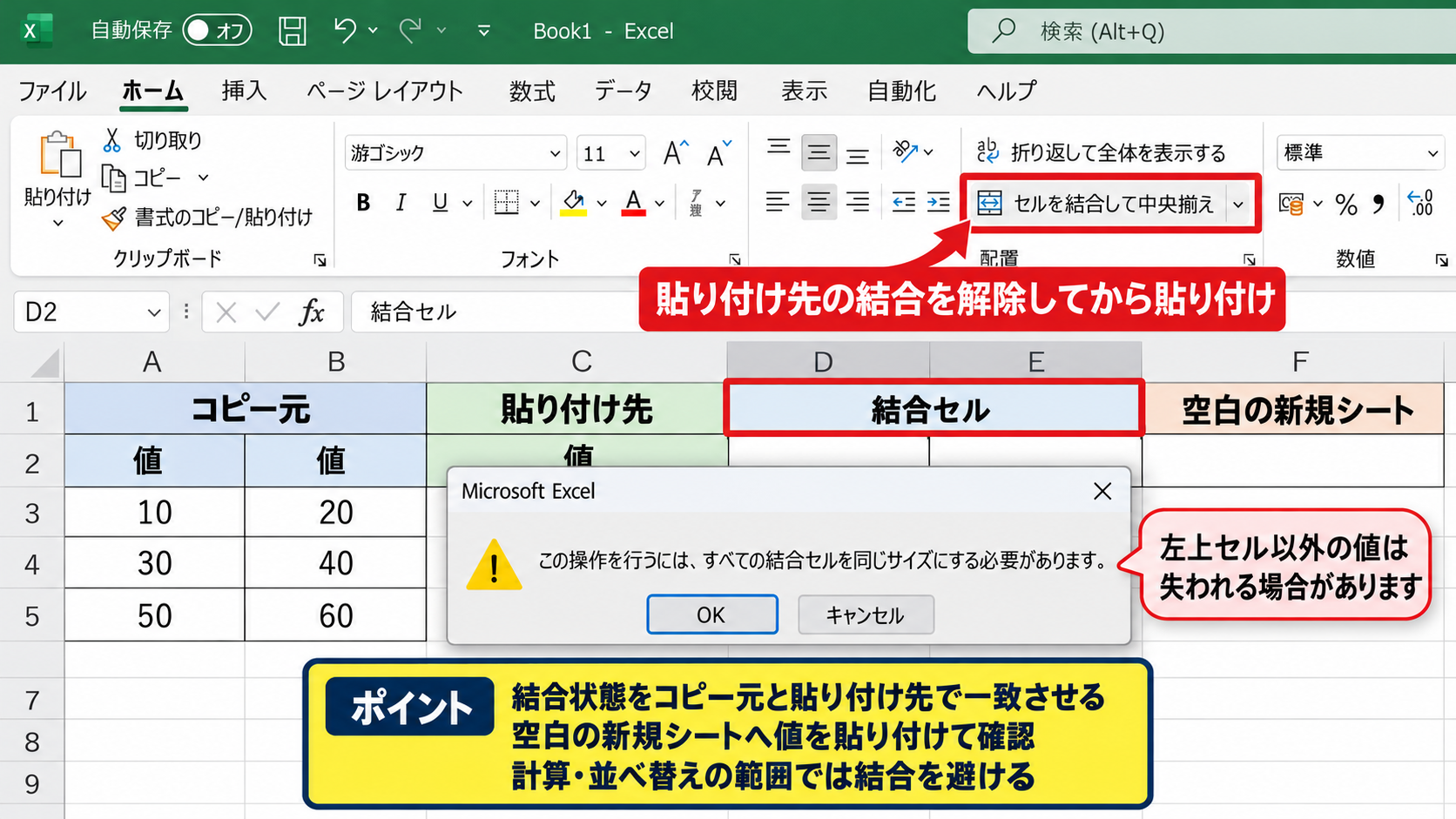 コピー領域と貼り付け先の確認 - 結合セルとコピー範囲の制限