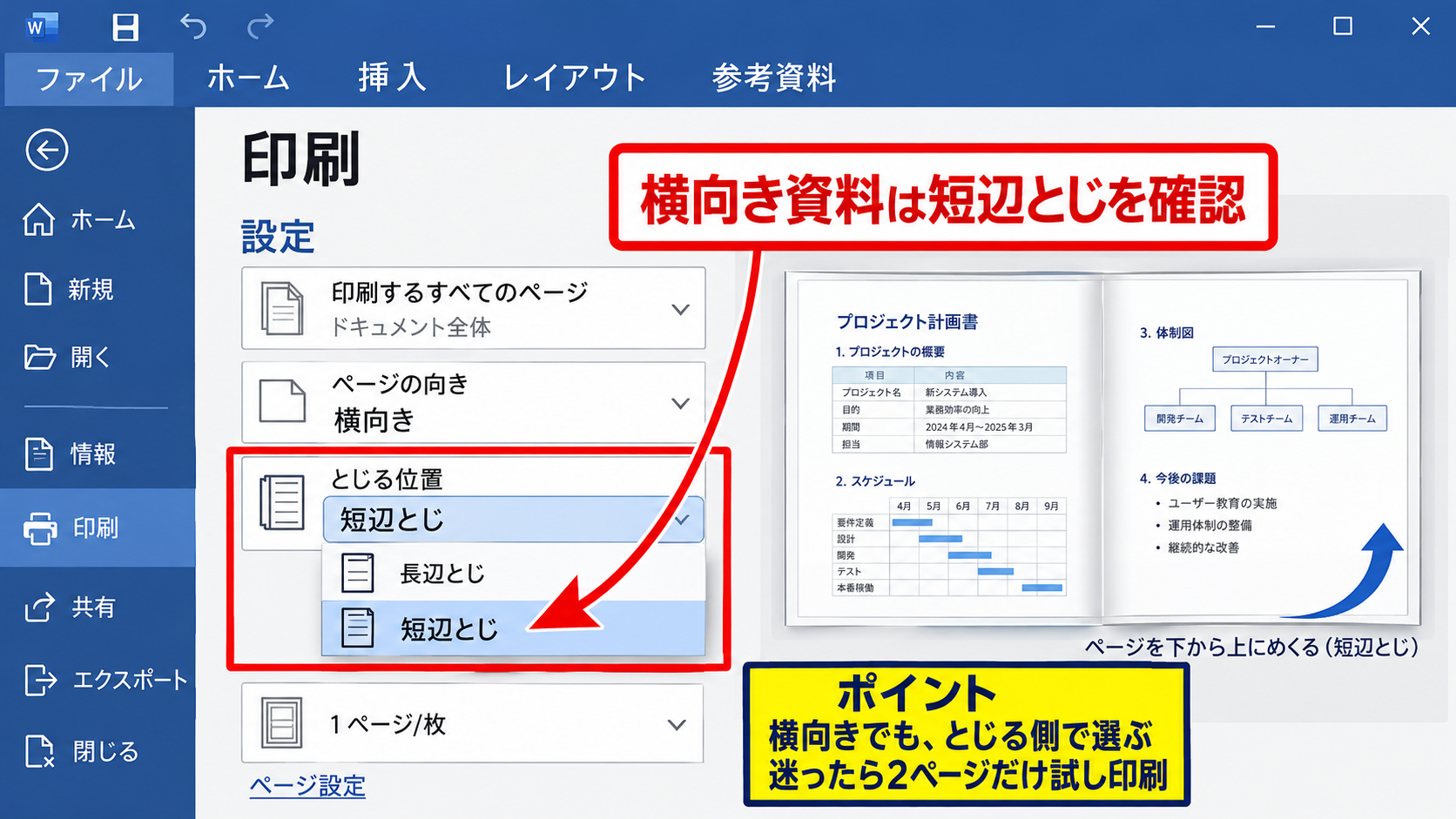 長辺とじと短辺とじの選び方 - 横向き資料に適した短辺とじ