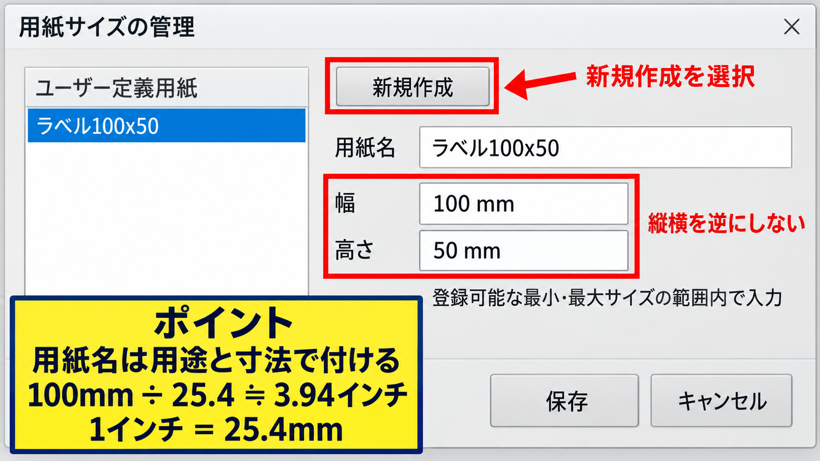 Windowsでユーザー設定の用紙サイズを登録する方法 - ユーザー定義サイズの作成