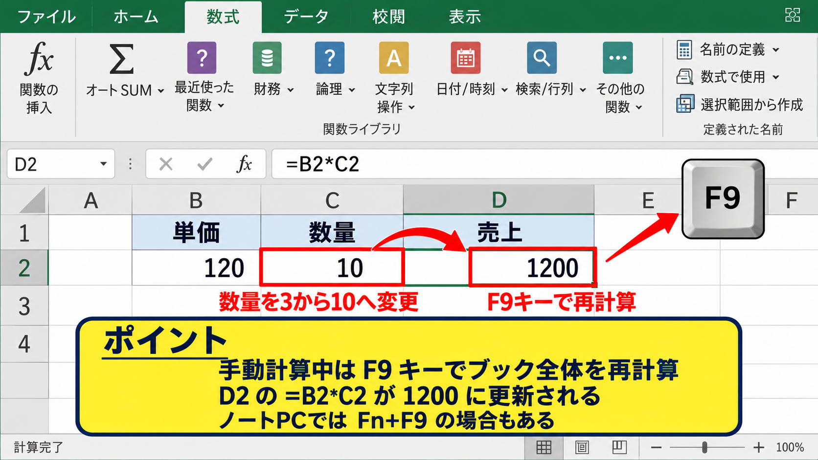 手動計算への切り替えと再計算 - F9キーによるブック全体の再計算