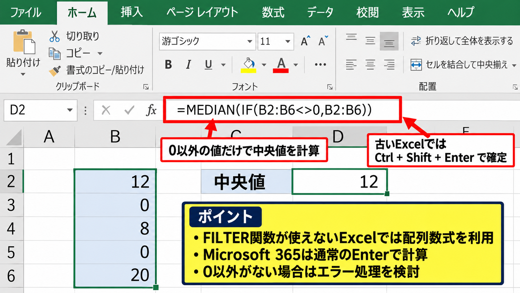 0を除く中央値の計算式 - 配列数式で0以外を判定する方法