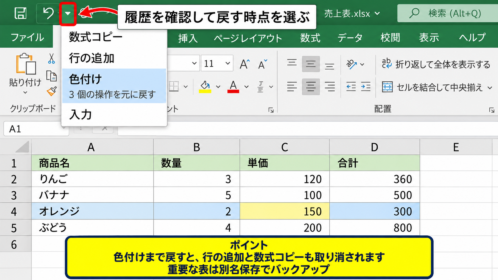 ショートカットキーで一つ前に戻る方法 - 複数回戻すときの履歴の考え方