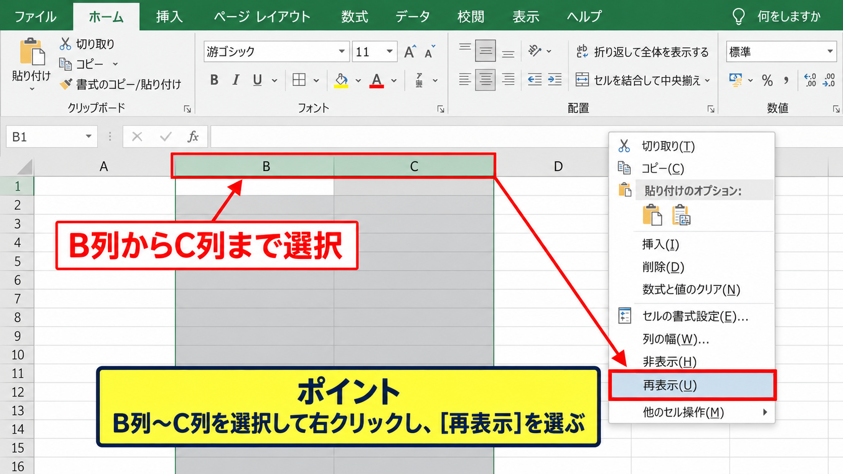 エクセルのA列を再表示する方法【B列の右クリック】 - 列Cまで含めて選択する方法