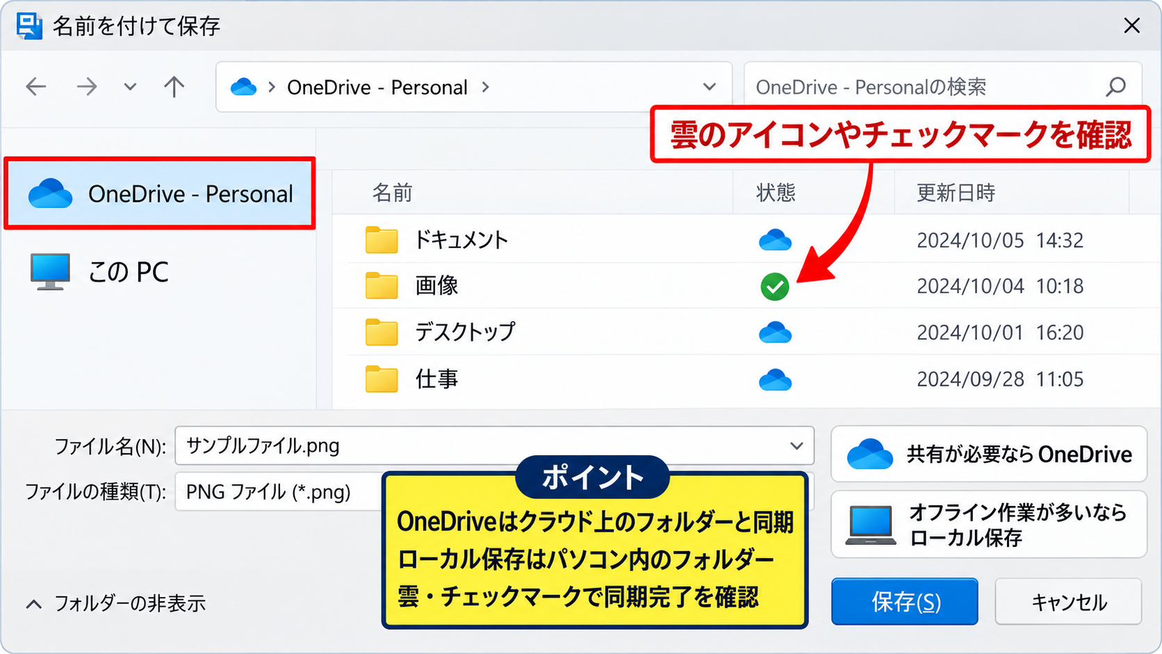 エクセルの保存先変更とフォルダー選択 - OneDriveとローカル保存の違い
