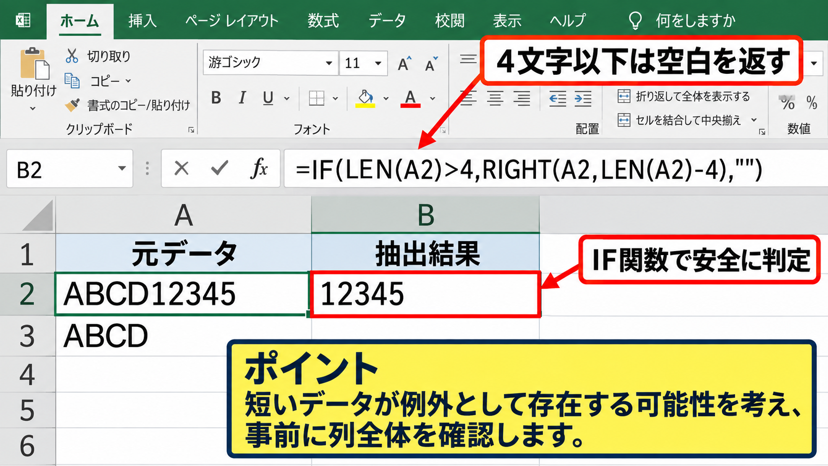 RIGHT関数で残りの文字列を取り出す方法【文字数からの計算】 - 文字数が不足した場合の注意点