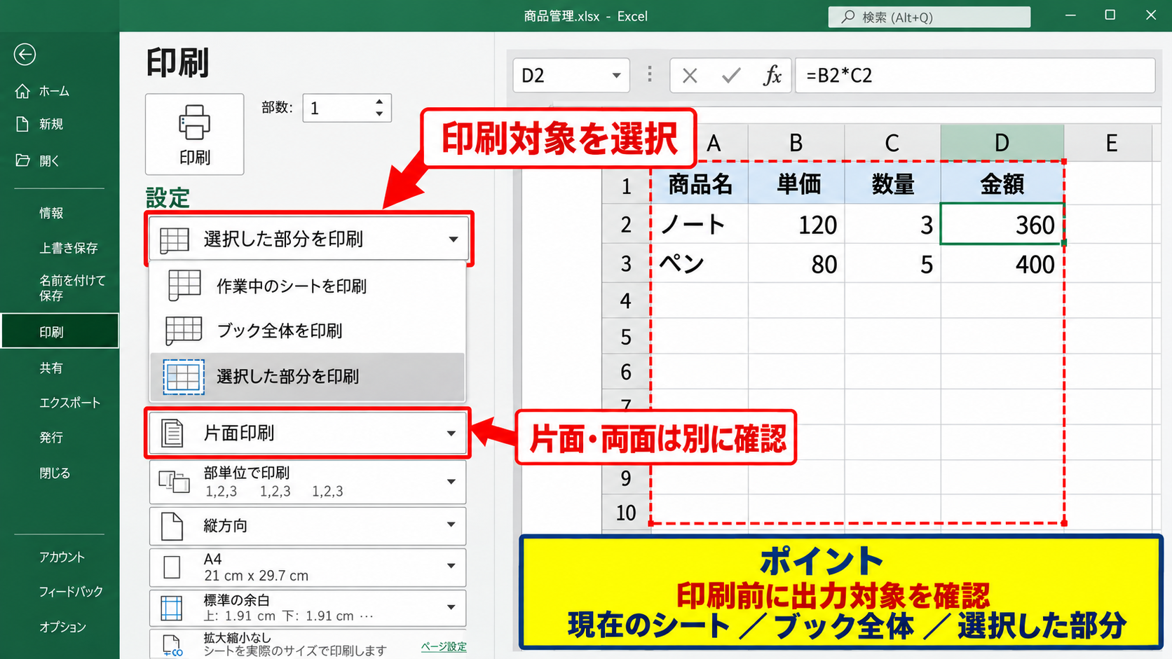 エクセルの印刷設定を保存するブック単位の仕組み - 選択したシートとブック全体の違い