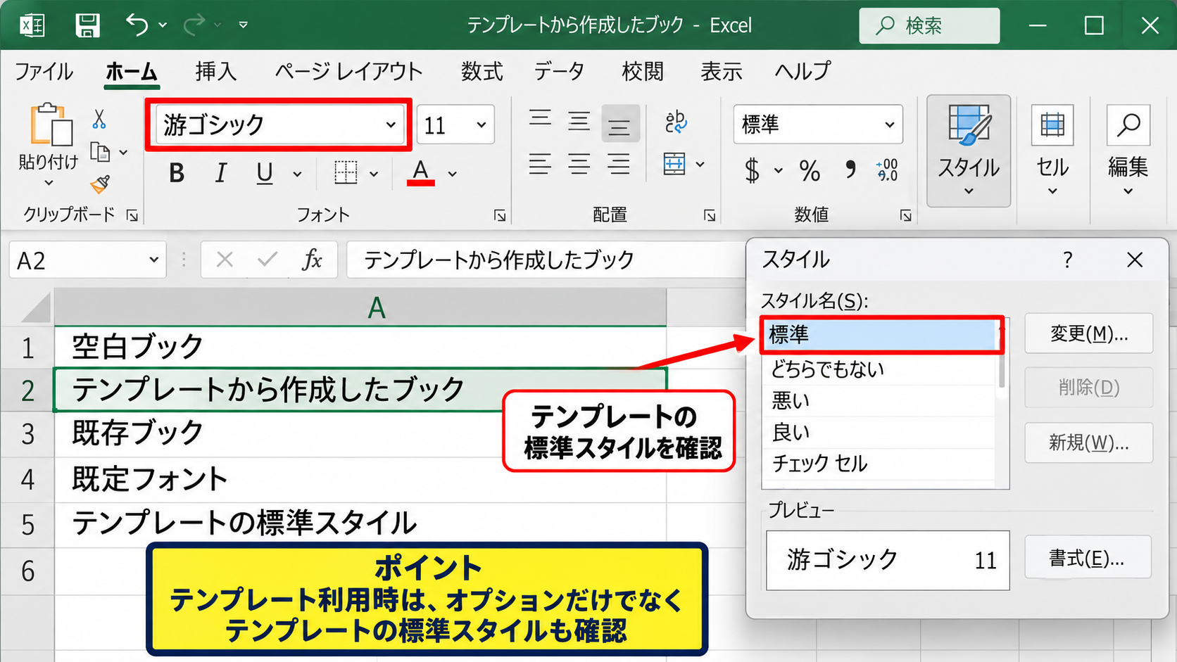 初期設定が変わらない場合の確認項目 - テンプレートと個人用ブックの影響