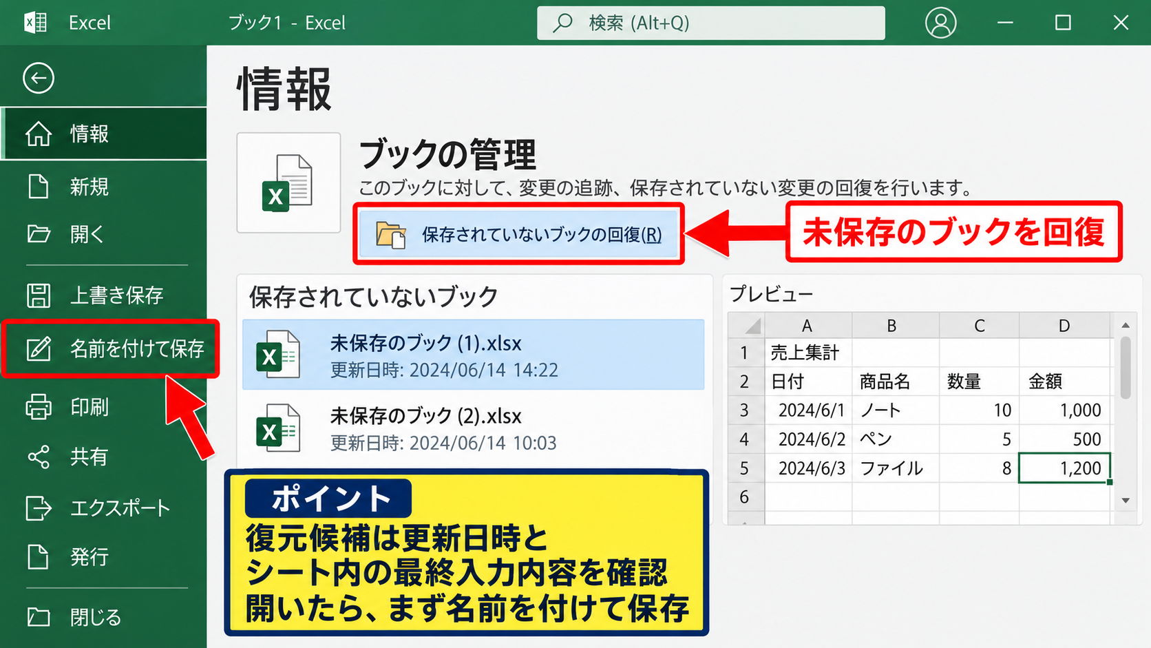 エクセルの自動回復用データ保存設定 - 未保存ブックの回復操作