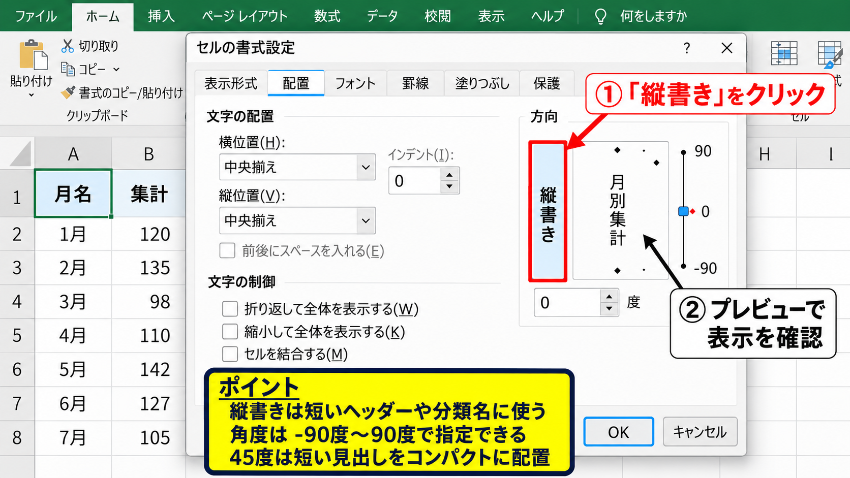 セルの書式設定による文字方向の変更 - 方向欄での縦書き指定