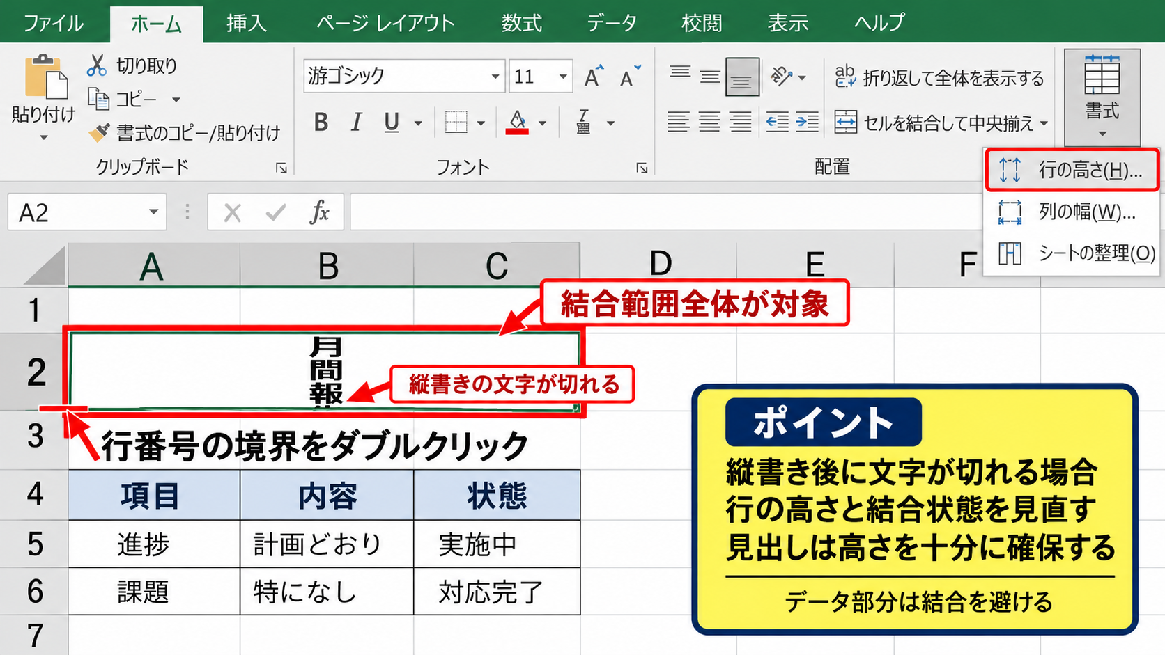 縦書きにならないセルの原因確認 - 結合セルと行列サイズ