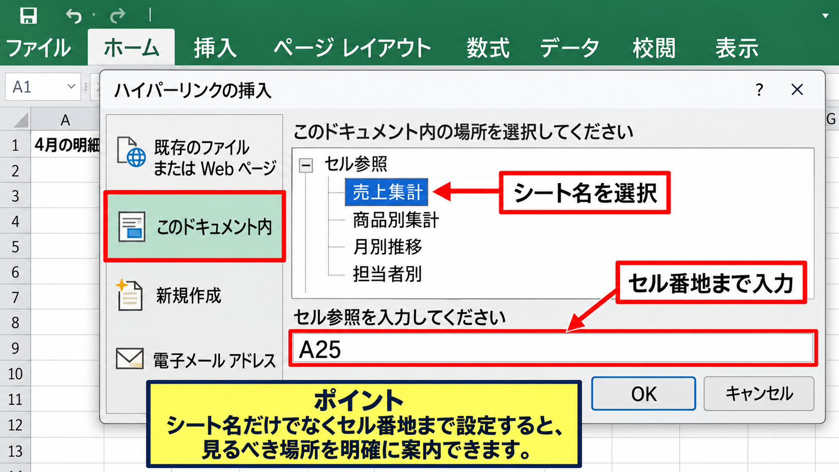 エクセルのハイパーリンク設定方法【別シートへ移動するリンク】 - セル番地を指定した移動先