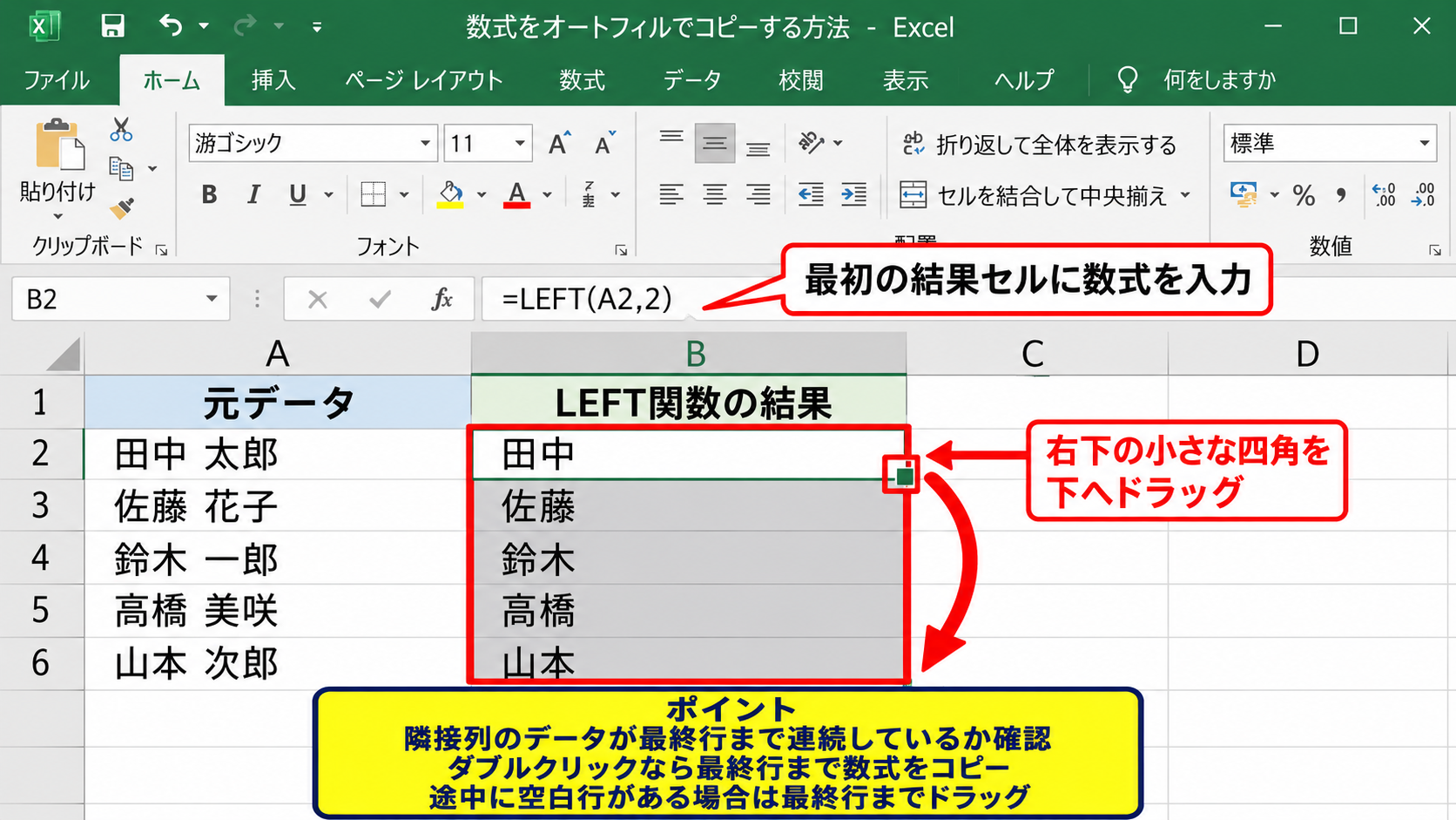 エクセルで固定文字数を左から抽出する数式 - 数式をオートフィルでコピーする方法