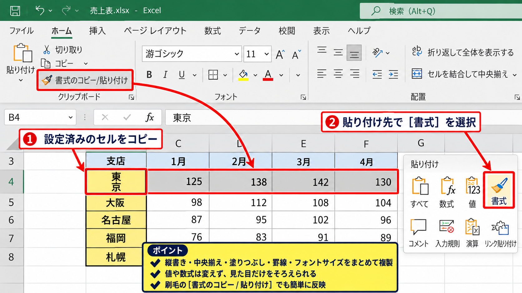 エクセルの縦書きを左から右に表示する設定方法【方向ボタンを使う操作】 - 書式のコピーで複数セルへ反映する操作