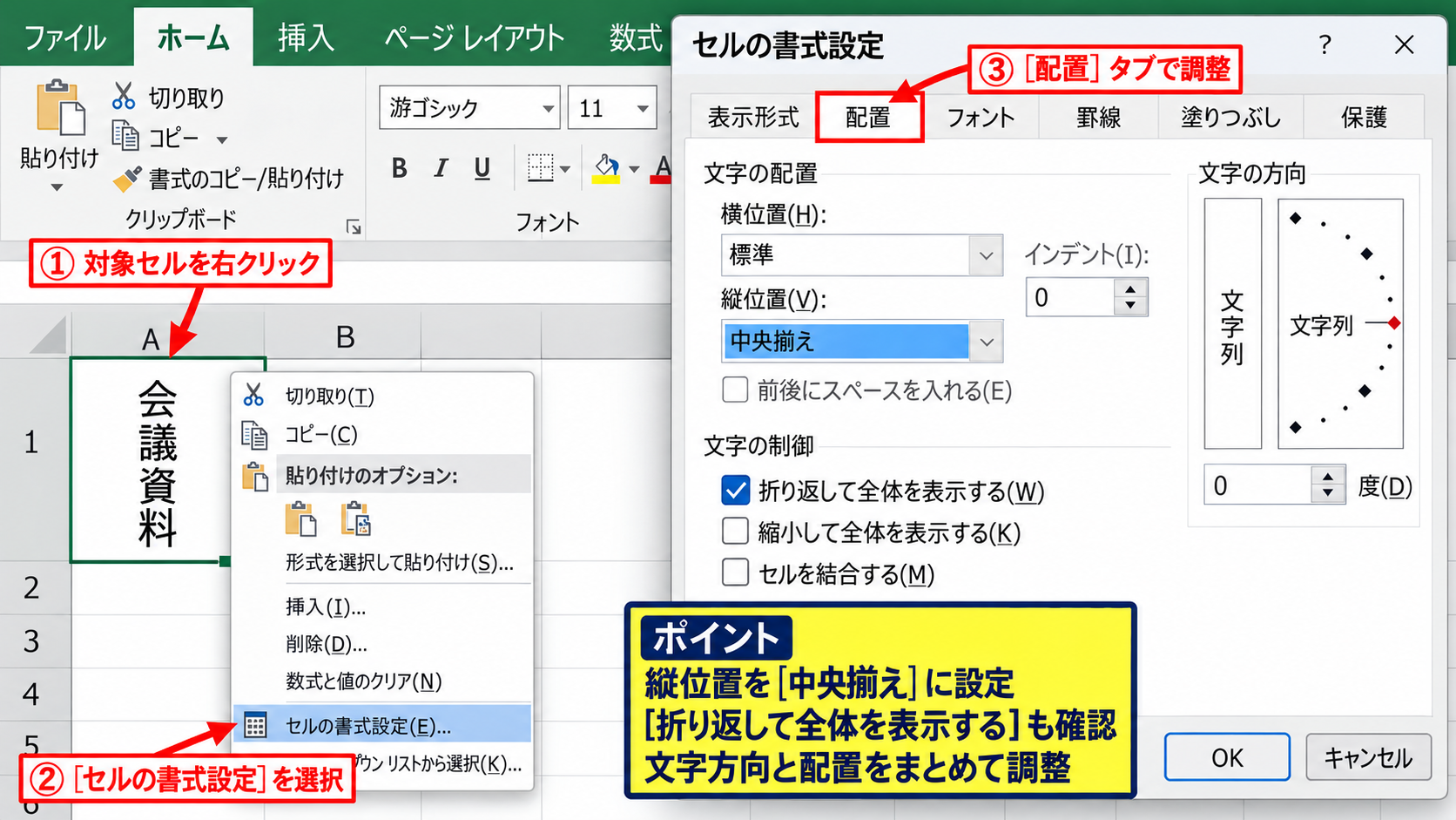 セル内で文字を縦書きにする操作手順 - セルの書式設定の配置タブ