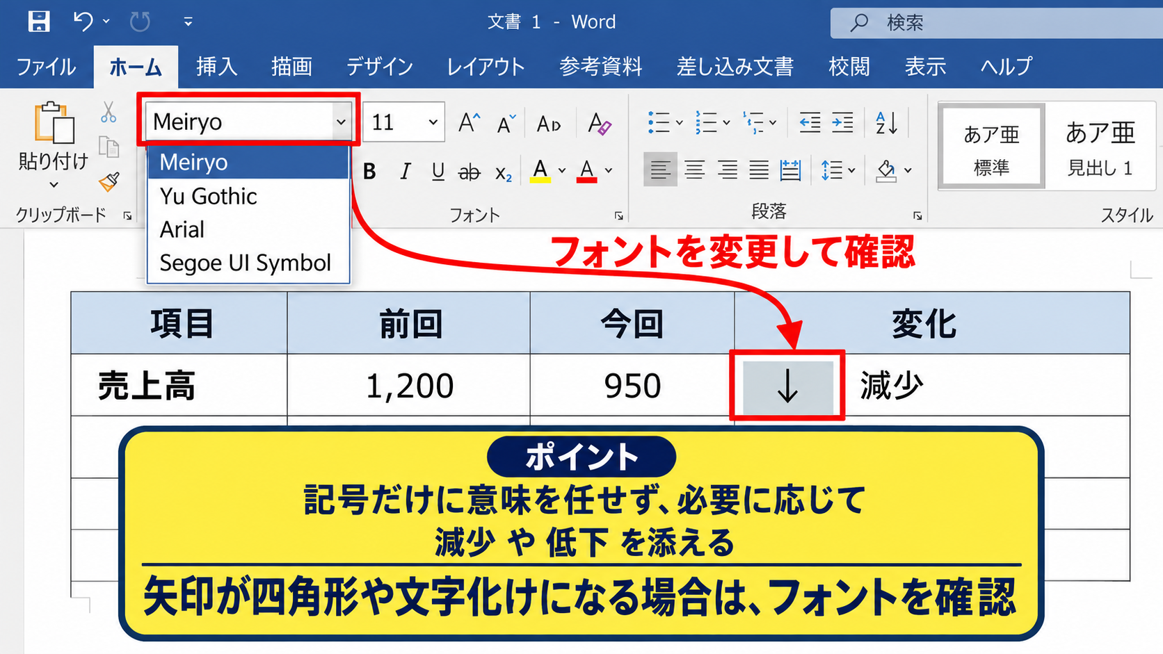 記号と特殊文字から右下矢印を挿入する方法 - フォント変更による矢印の表示確認