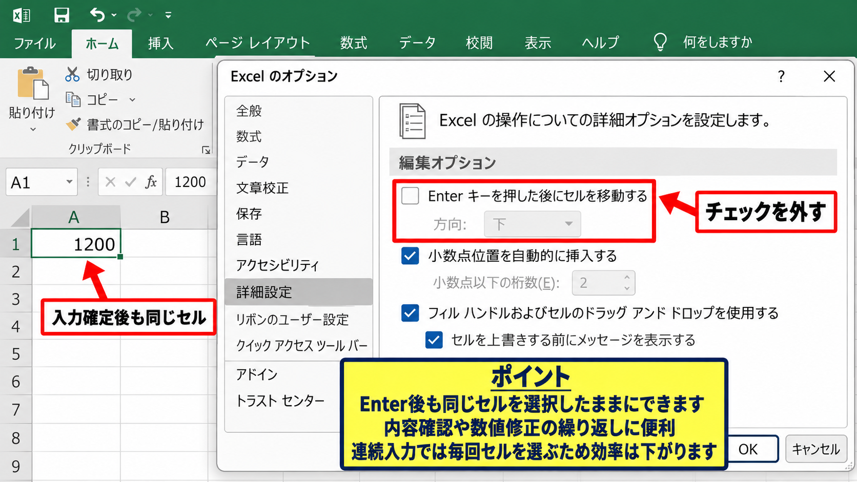 Enterキーの移動方向を元に戻す方法 - セルを移動しない設定の活用