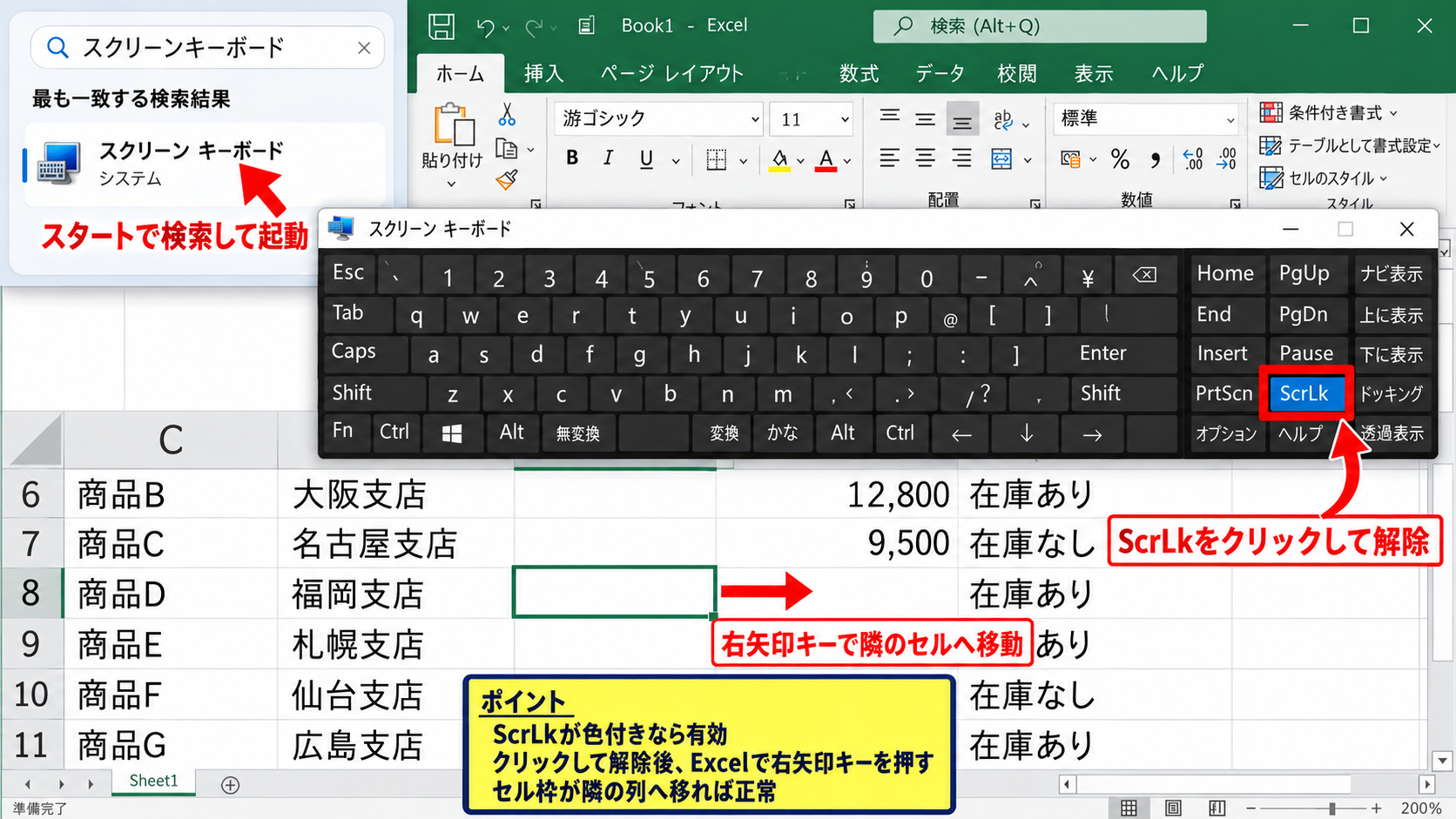 Scroll Lockと矢印キーの動作 - スクリーンキーボードによる解除方法