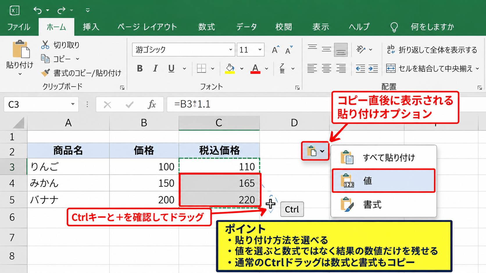 エクセルでセルをドラッグしてコピーする方法 - コピー直後に表示される貼り付けオプション