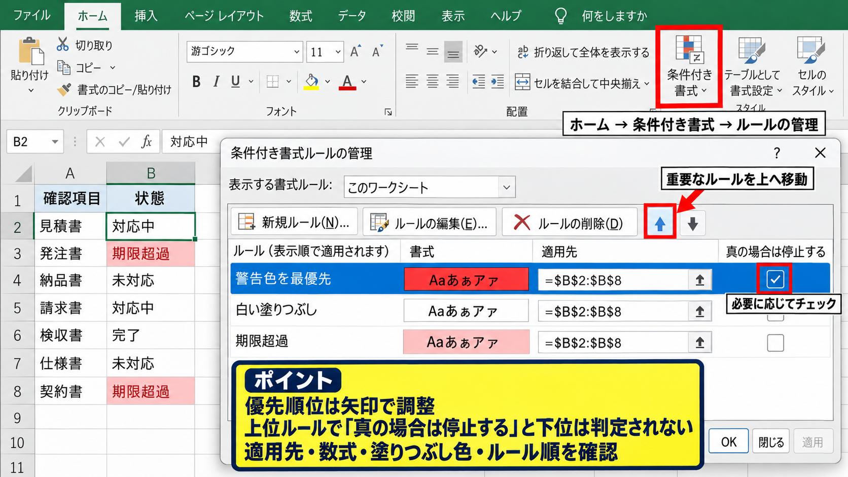 条件付き書式による色の変化 - 優先順位と停止条件の調整