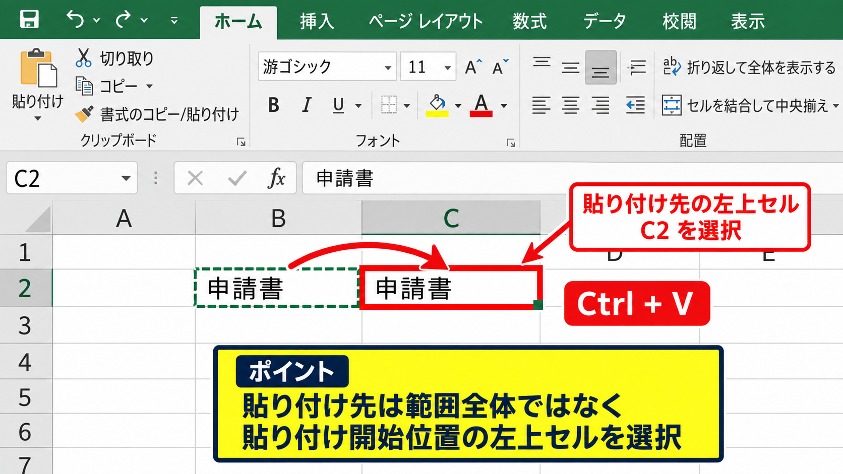 コピーと貼り付けを使う基本操作 - Ctrl+Vで右側のセルに貼り付ける手順