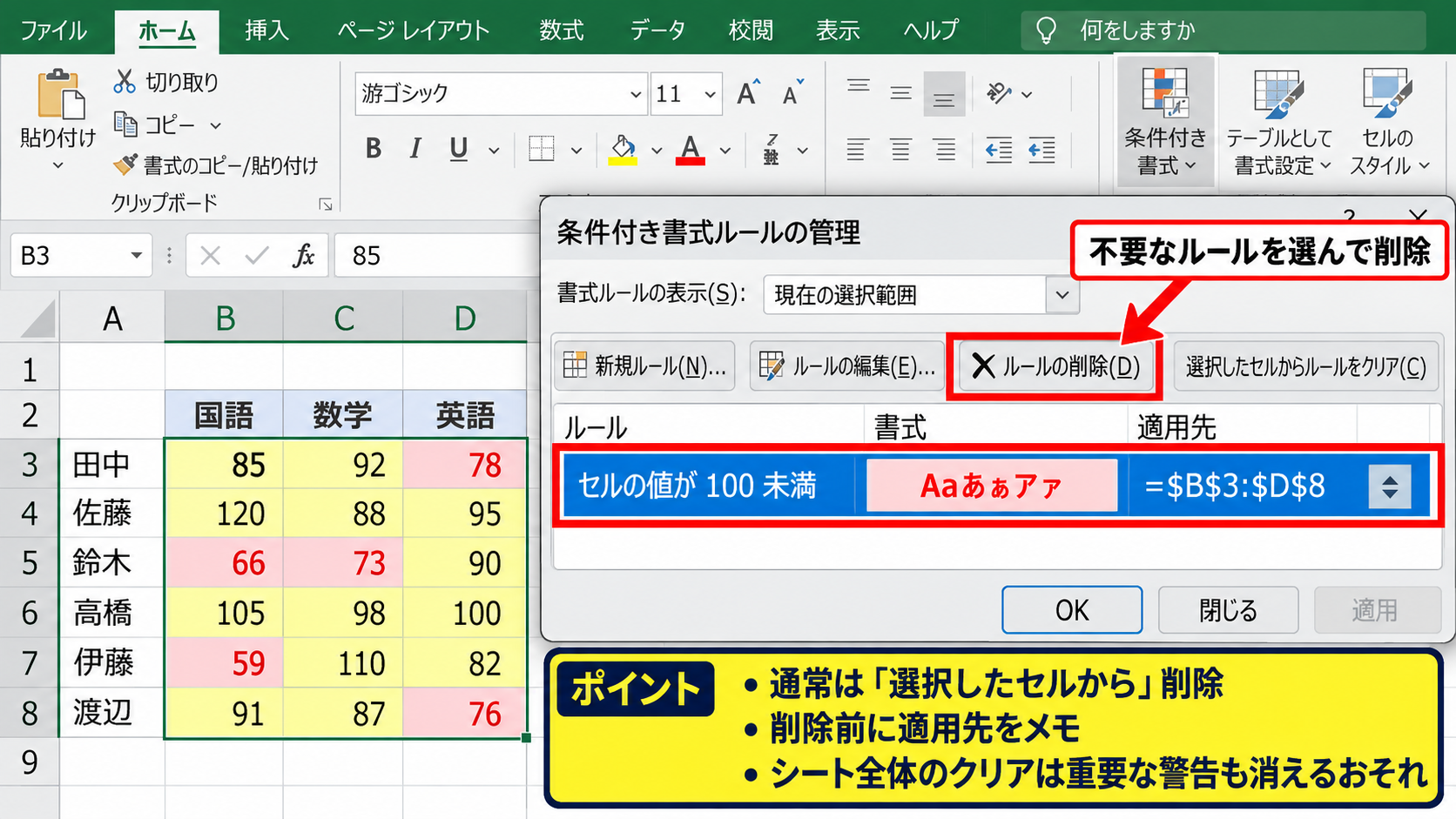条件付き書式による自動着色の確認 - 不要な条件付き書式の削除