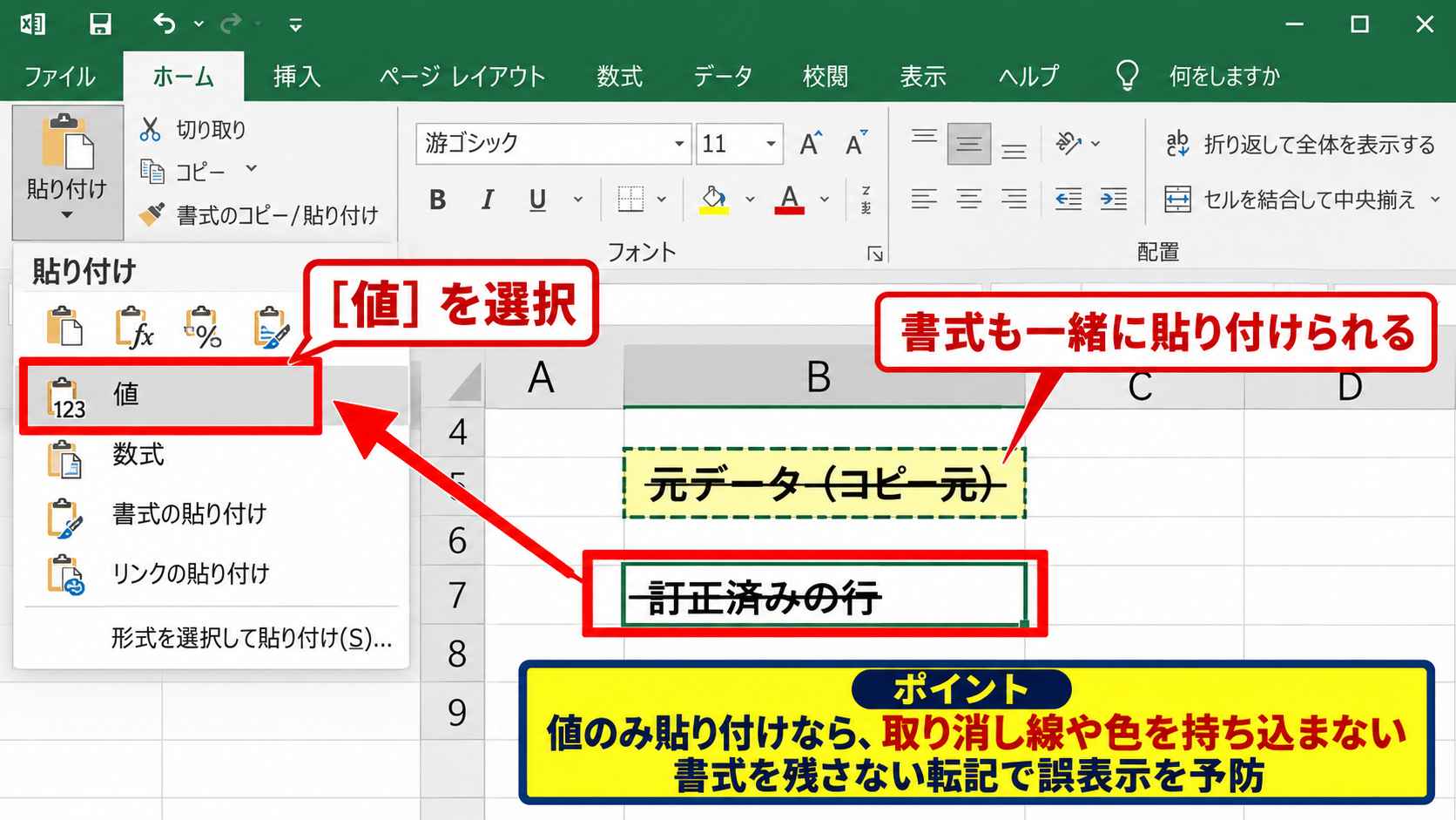 勝手に訂正線が入る主な原因 - コピー貼り付けによる書式の継承