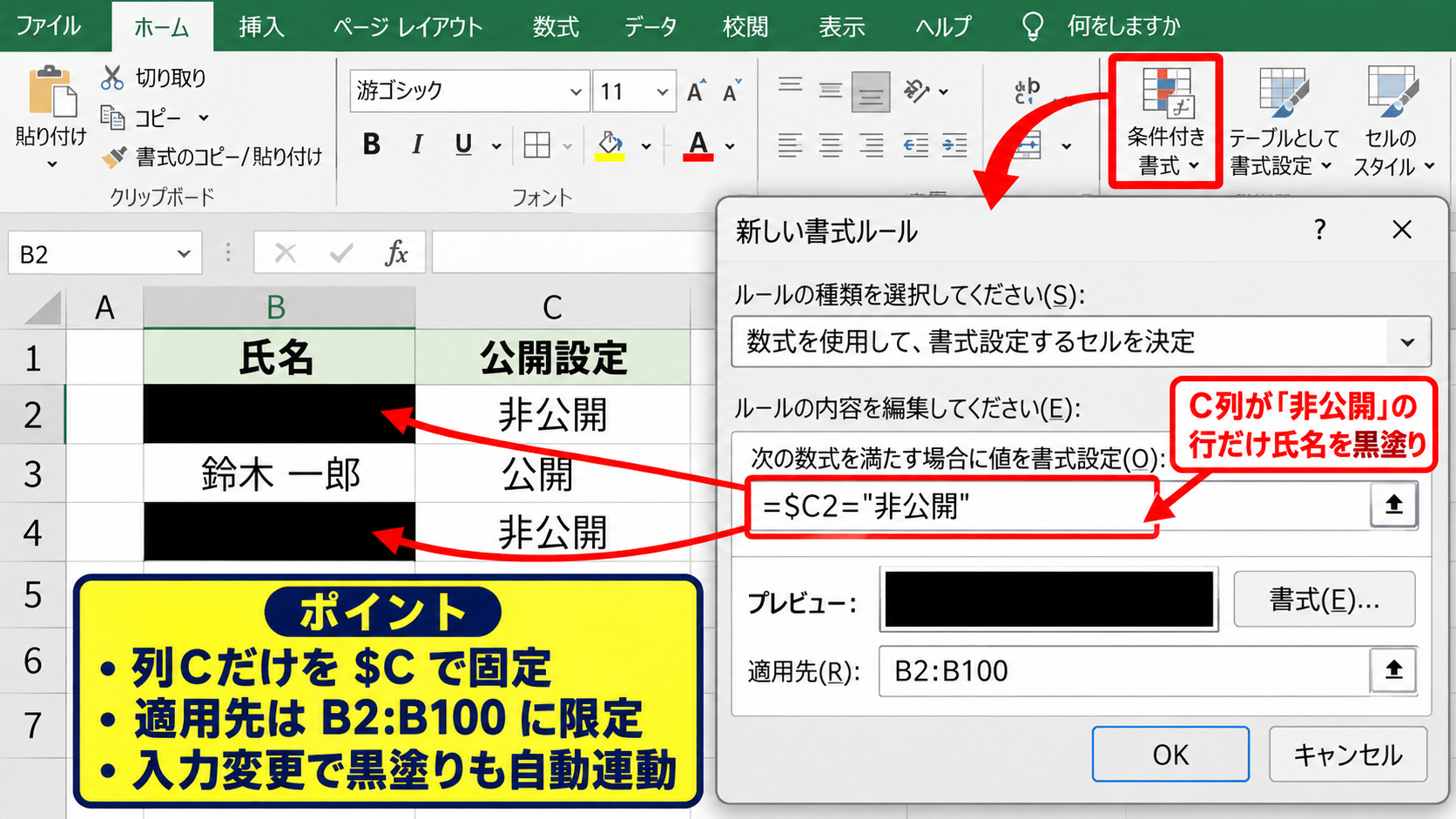 エクセルで文字を見えなくする書式設定 - 条件付き書式での自動黒塗り